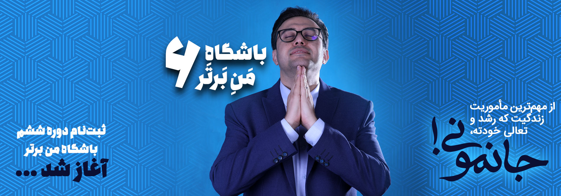 خانه 23 Banner Man Bartar Homepage 2